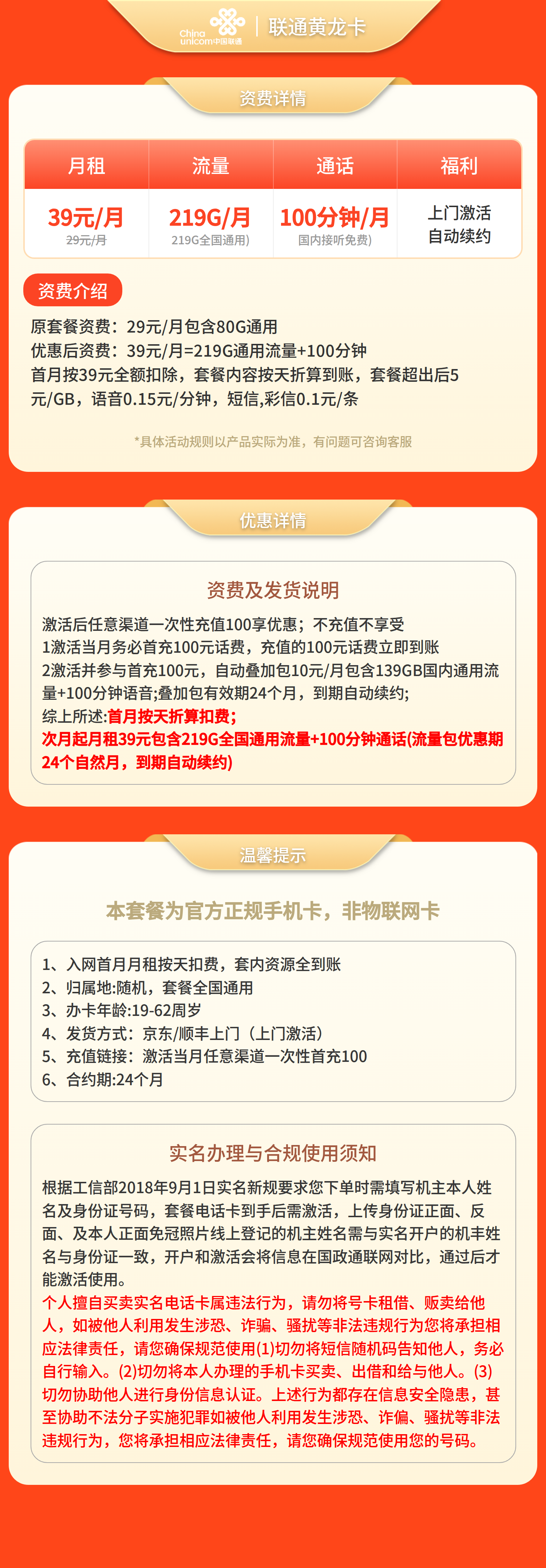 联通黄龙卡39元/月219G+100分钟【仅发广西】套餐详情图