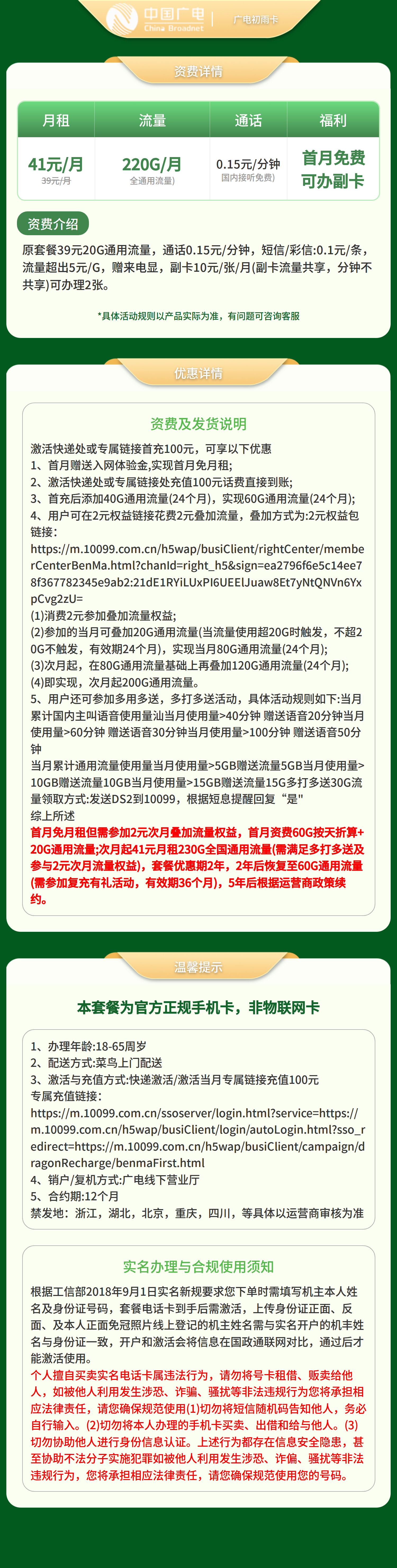 广电初雨卡41元220G+0.15元/分钟【发全国】套餐详情图