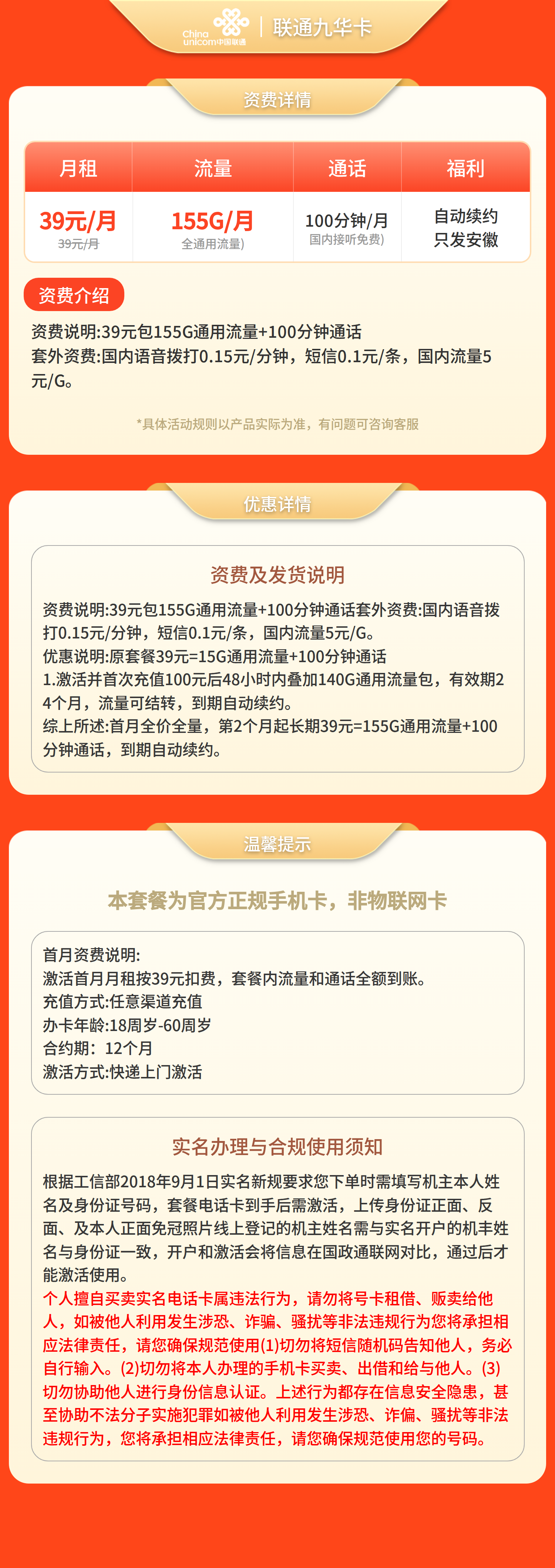 GY联通九华卡39元155G+100分钟【只发安徽】套餐详情图