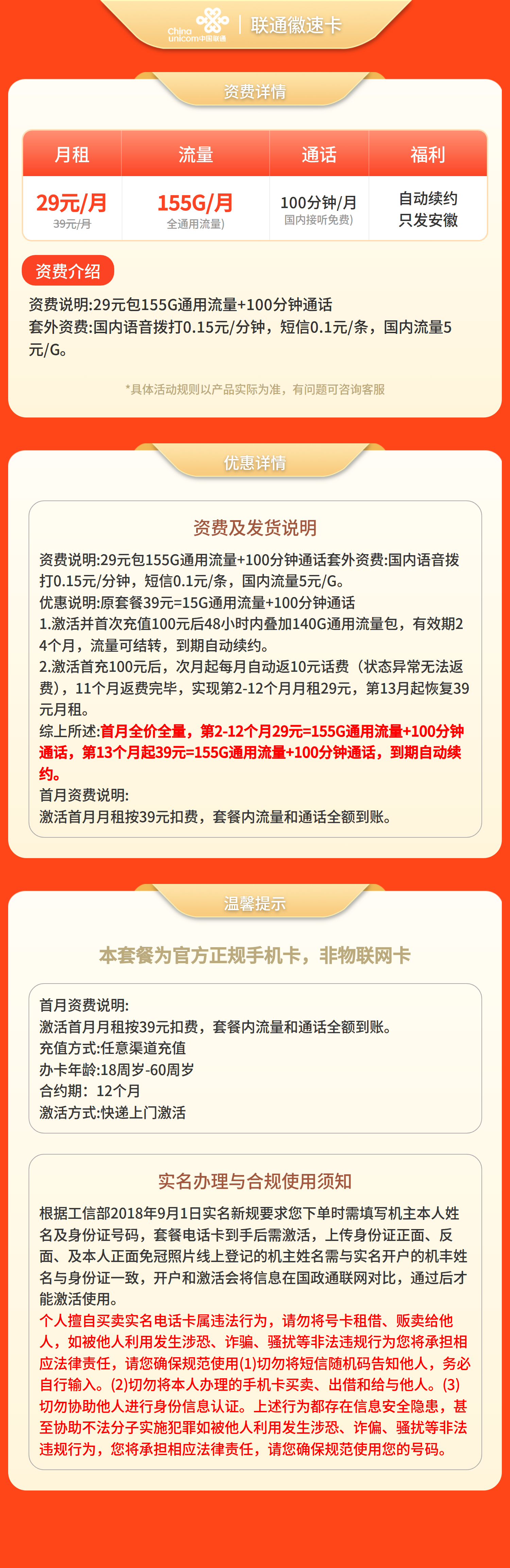 GY联通徽速卡29元155G+100分钟【只发安徽】套餐详情图