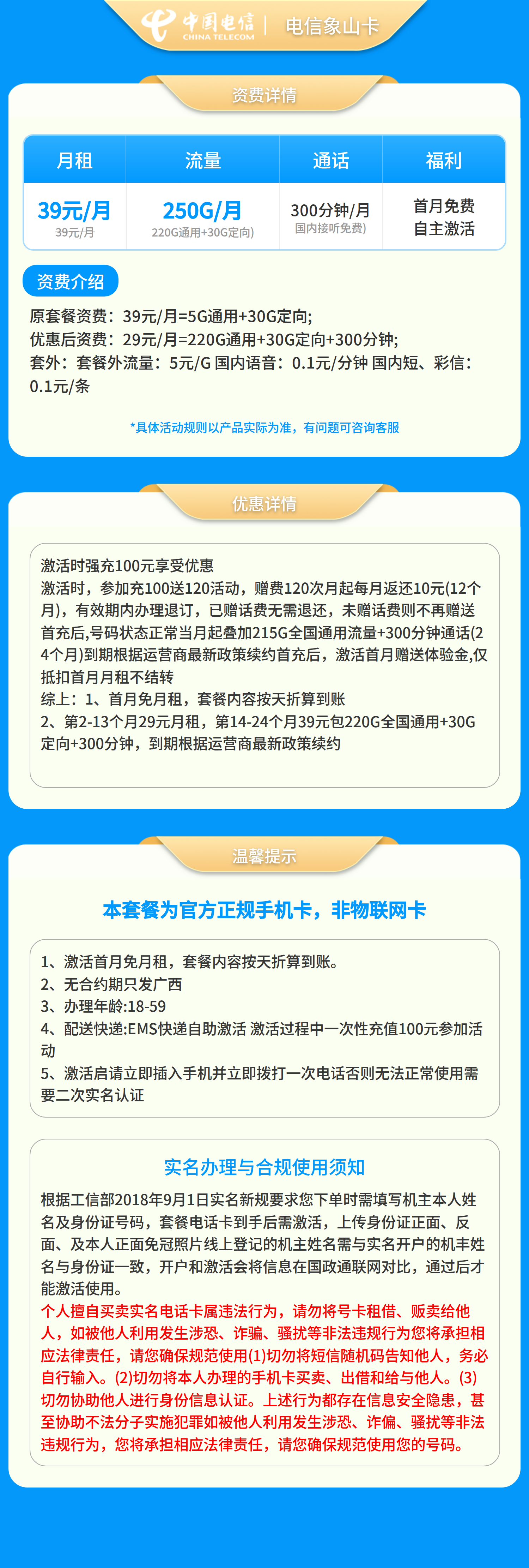 GY电信象山卡29元250G+300分钟【只发广西】套餐详情图