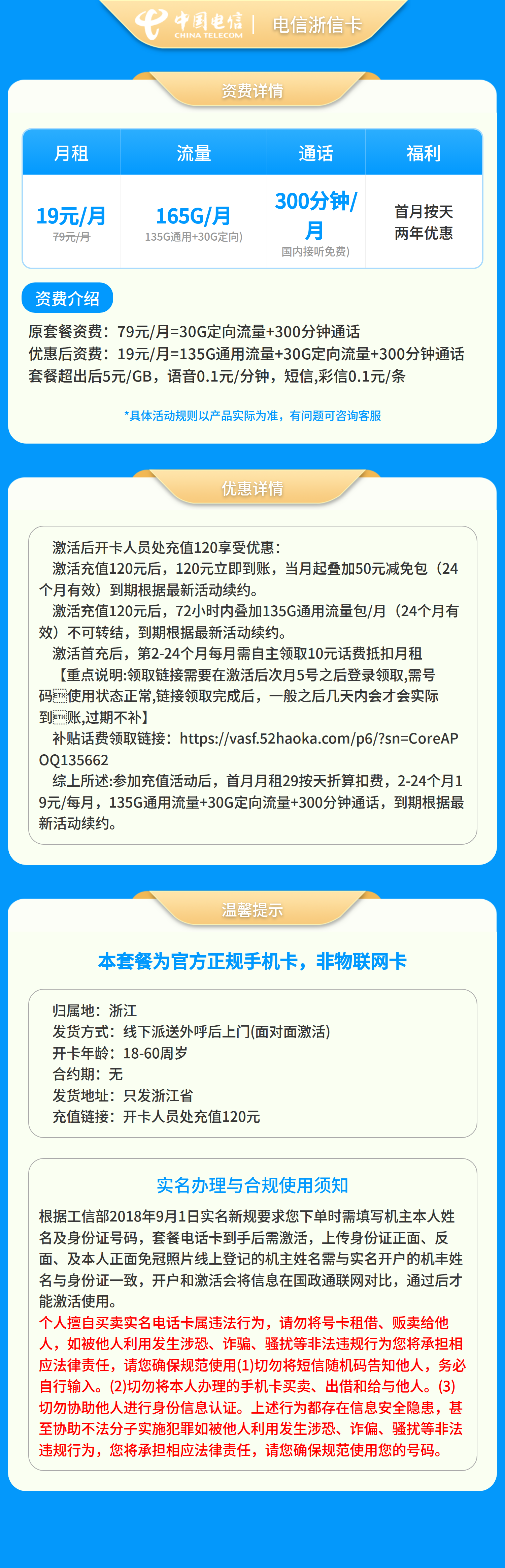 电信云和卡19元165G+300分钟【只发浙江】套餐详情图