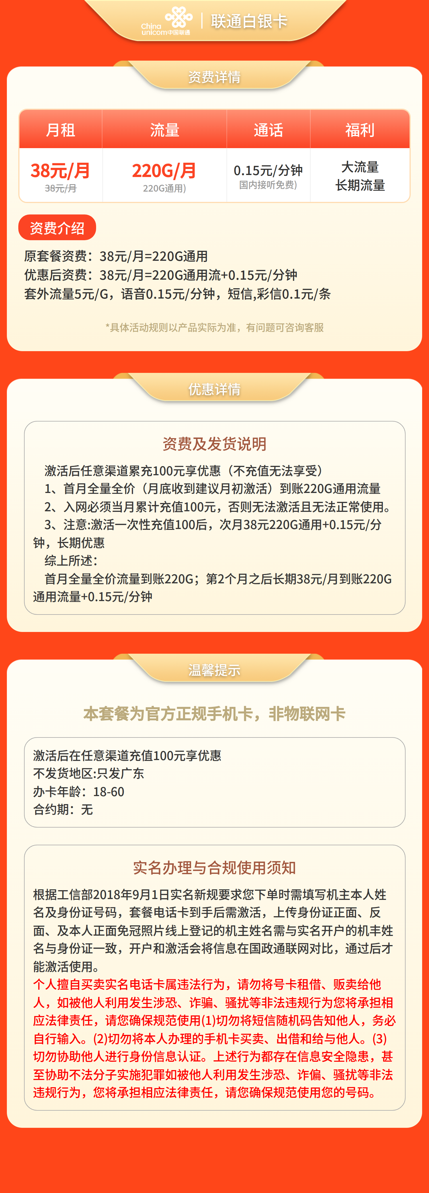 GY01联通白银卡38元220G流量+0.15/分钟【只发广东】套餐详情图