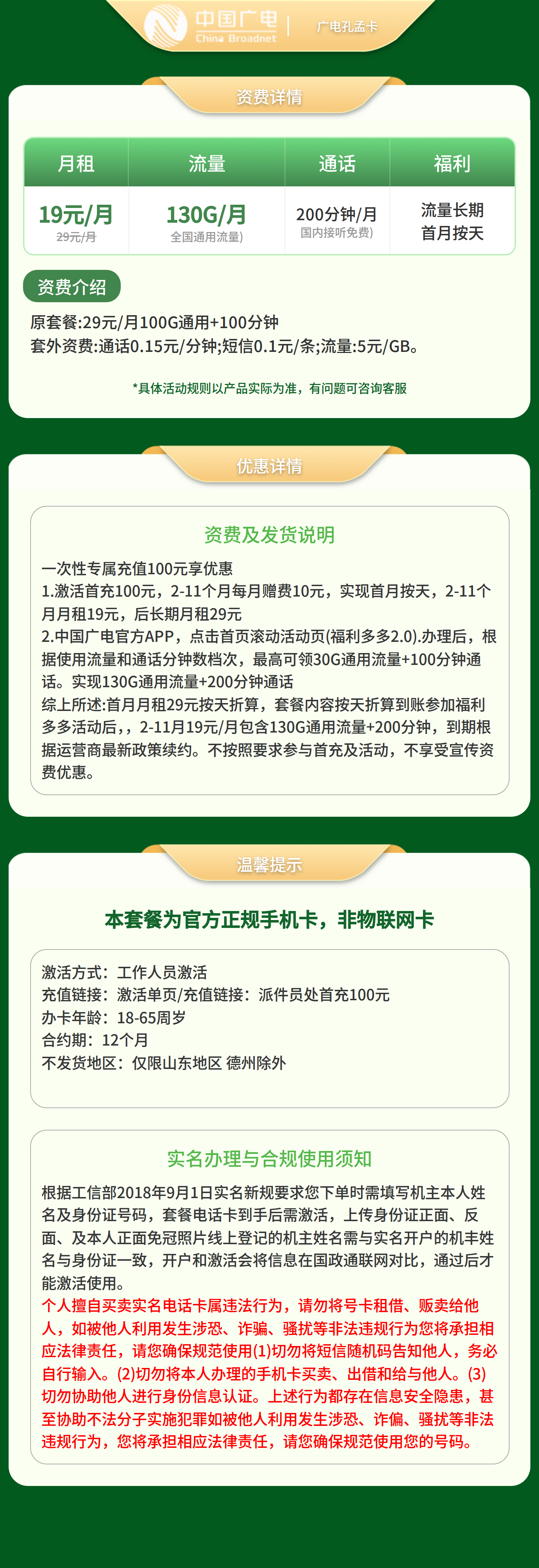 广电孔孟卡19元130G+200分钟【只发山东】   套餐详情图
