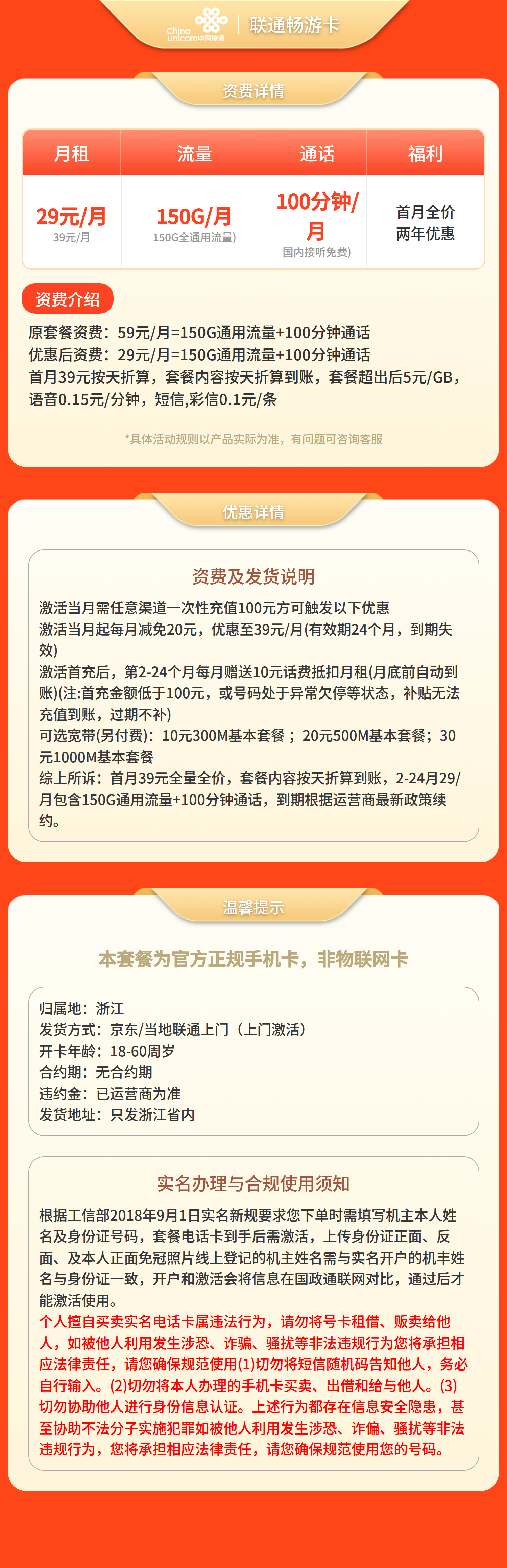 G11联通畅游卡29元150G+100分钟【只发浙江】套餐详情图