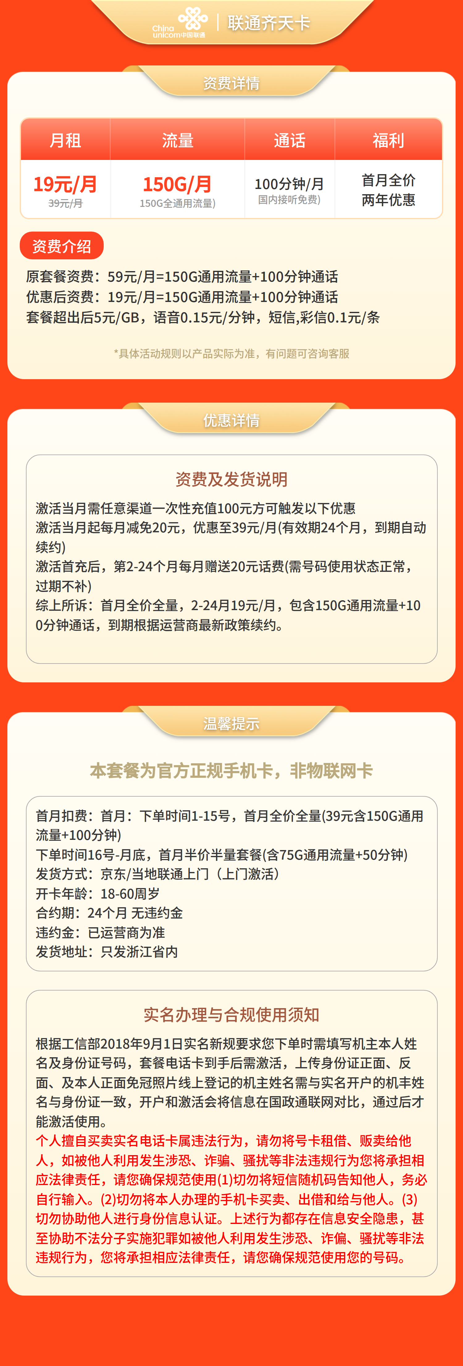 联通齐天卡19元150G+100分钟【只发浙江】2年19套餐详情图