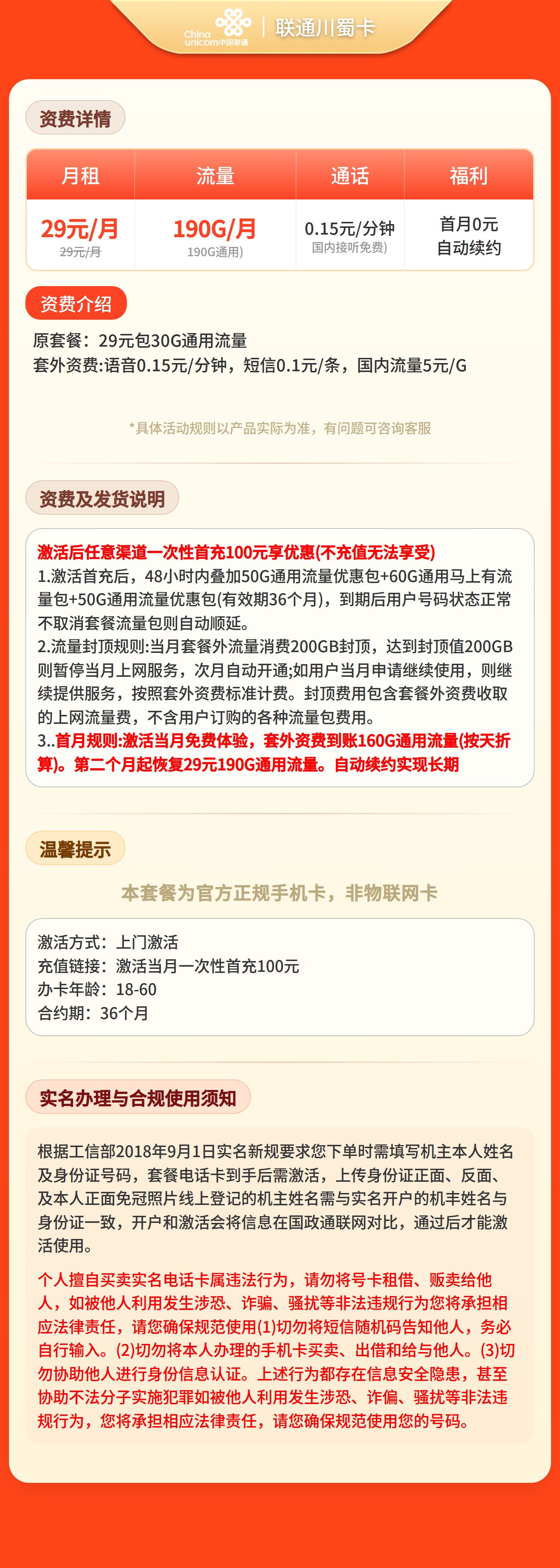 联通蜀道卡29元190G流量+0.15/分钟【只发四川】套餐详情图