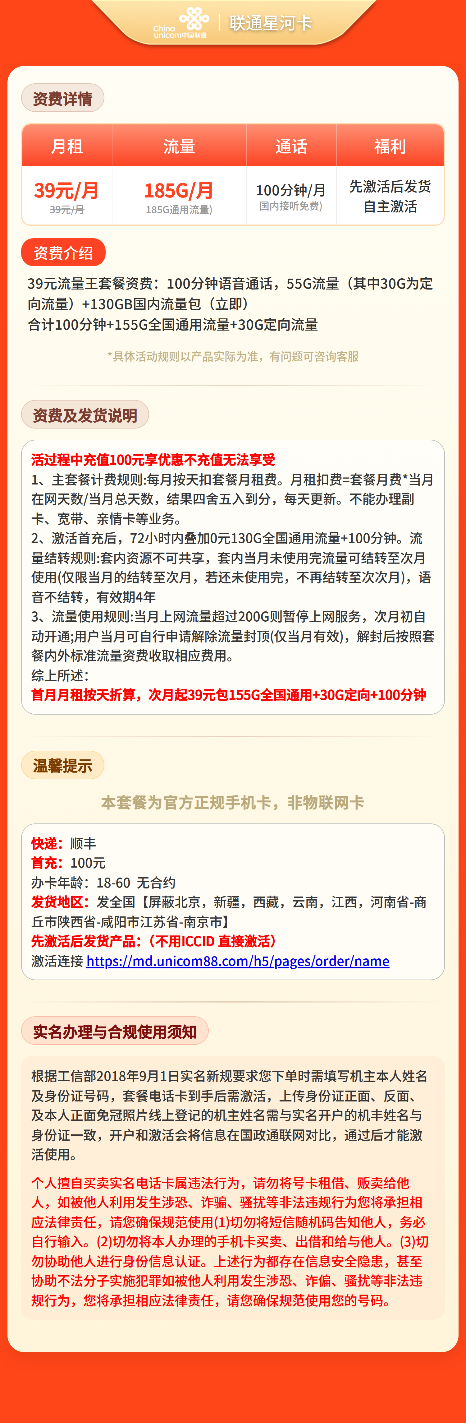 联通星河卡39元185G+100分钟【发全国】先激活后发货套餐详情图