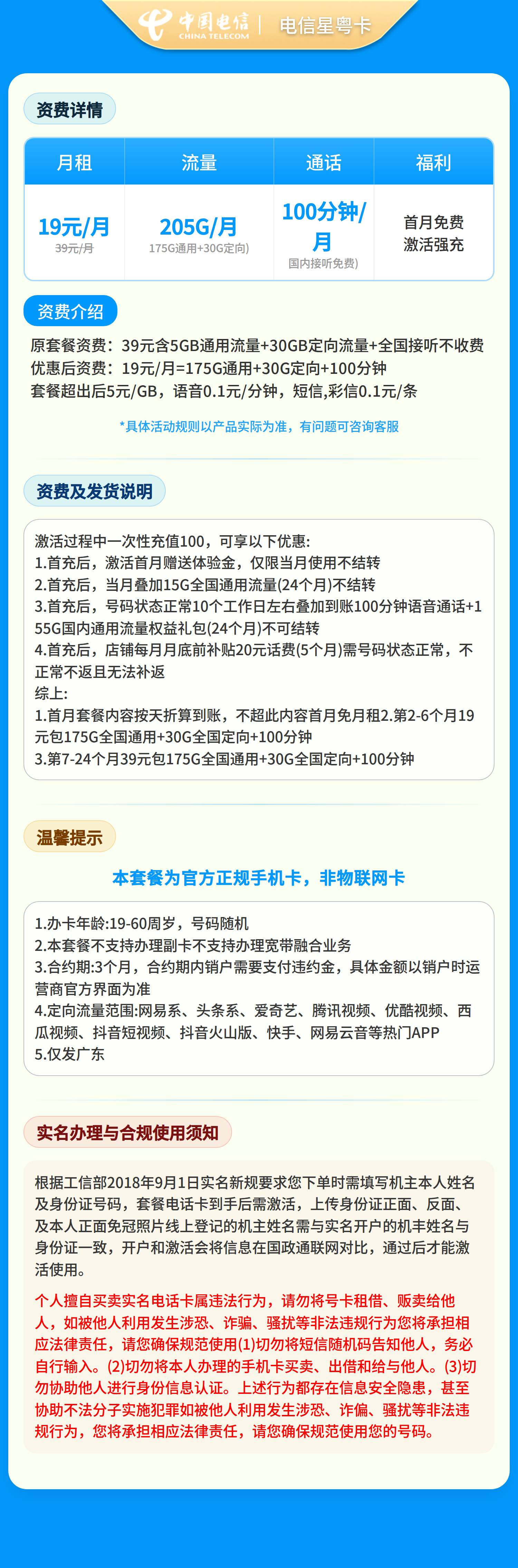 电信星粤卡19元205G+100分钟【只发广东】套餐详情图