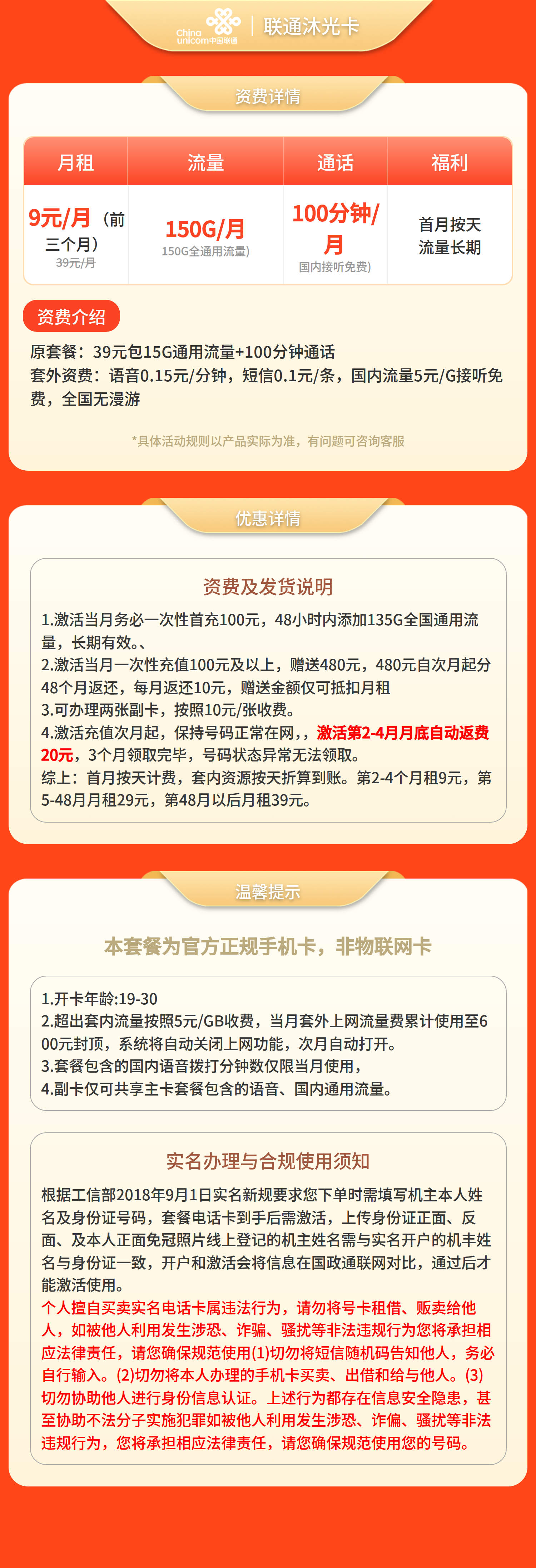 GY01联通沐光卡9元150G+100分钟【只发广东】套餐详情图