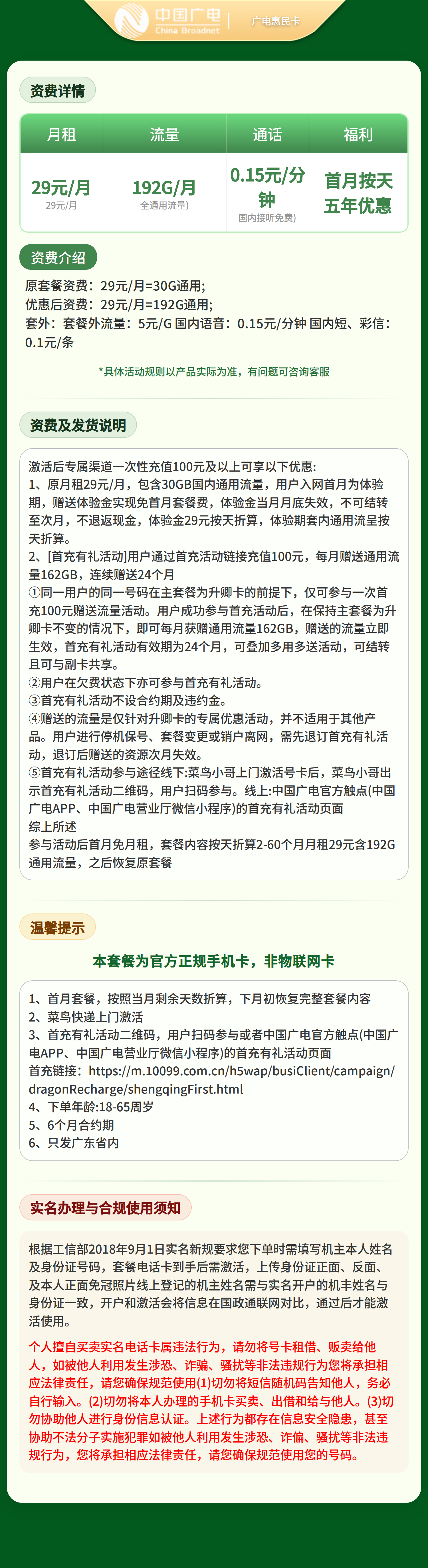 GY广电惠民卡29元192G【只发广东】套餐详情图