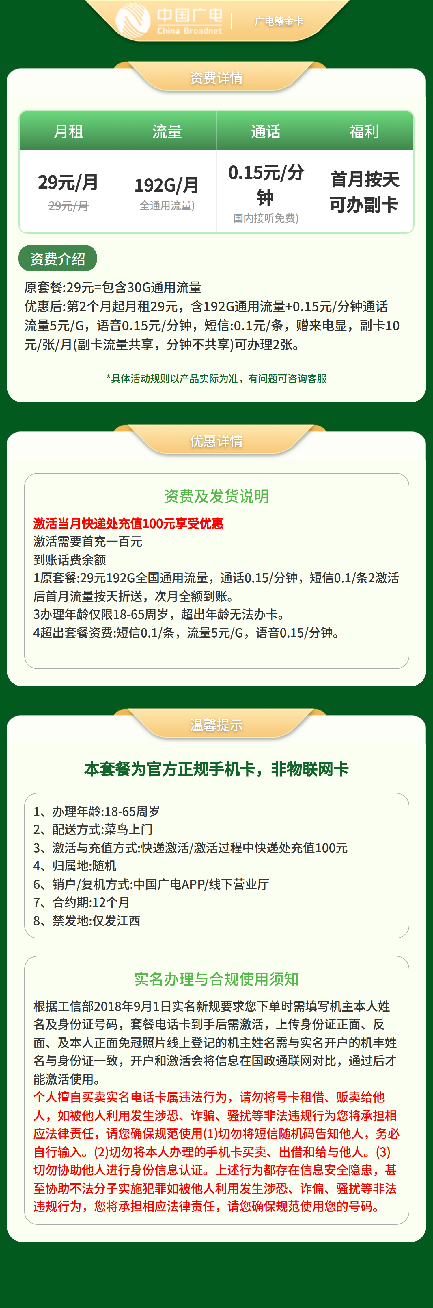 GY广电赣金卡29元192G【只发江西】套餐详情图
