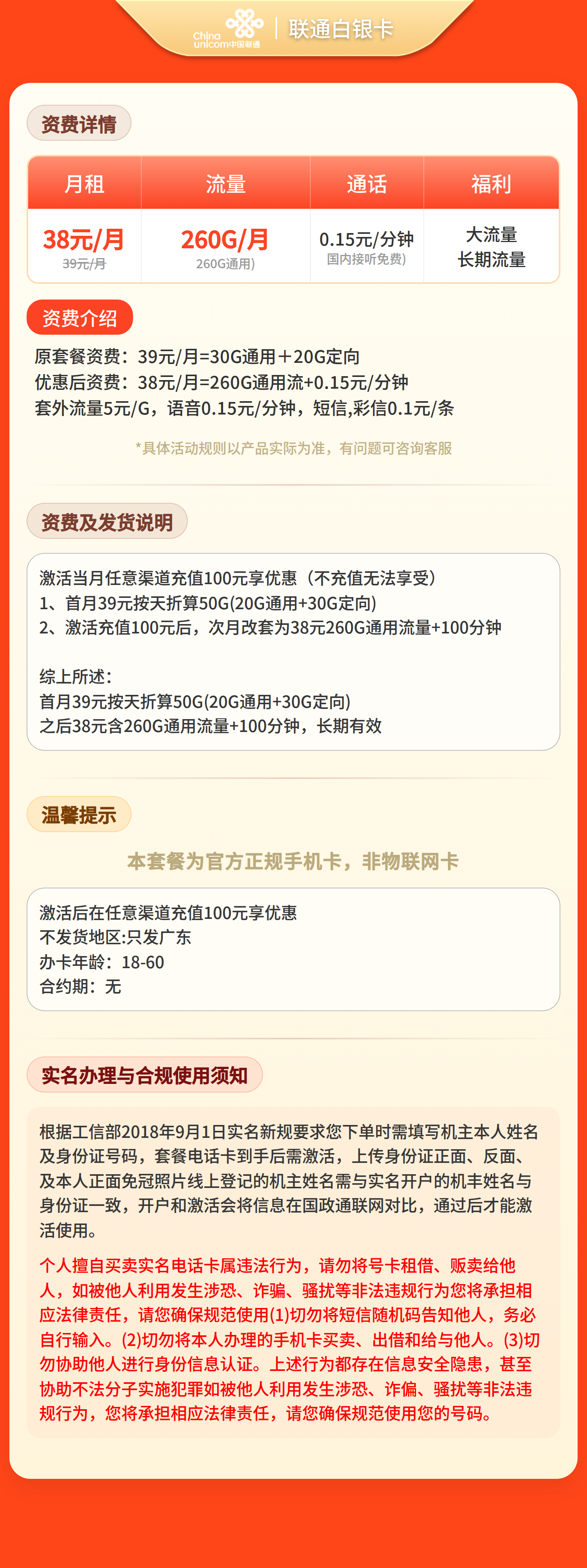 GY联通白银卡38元260G流量+0.15/分钟【只发广东】套餐详情图