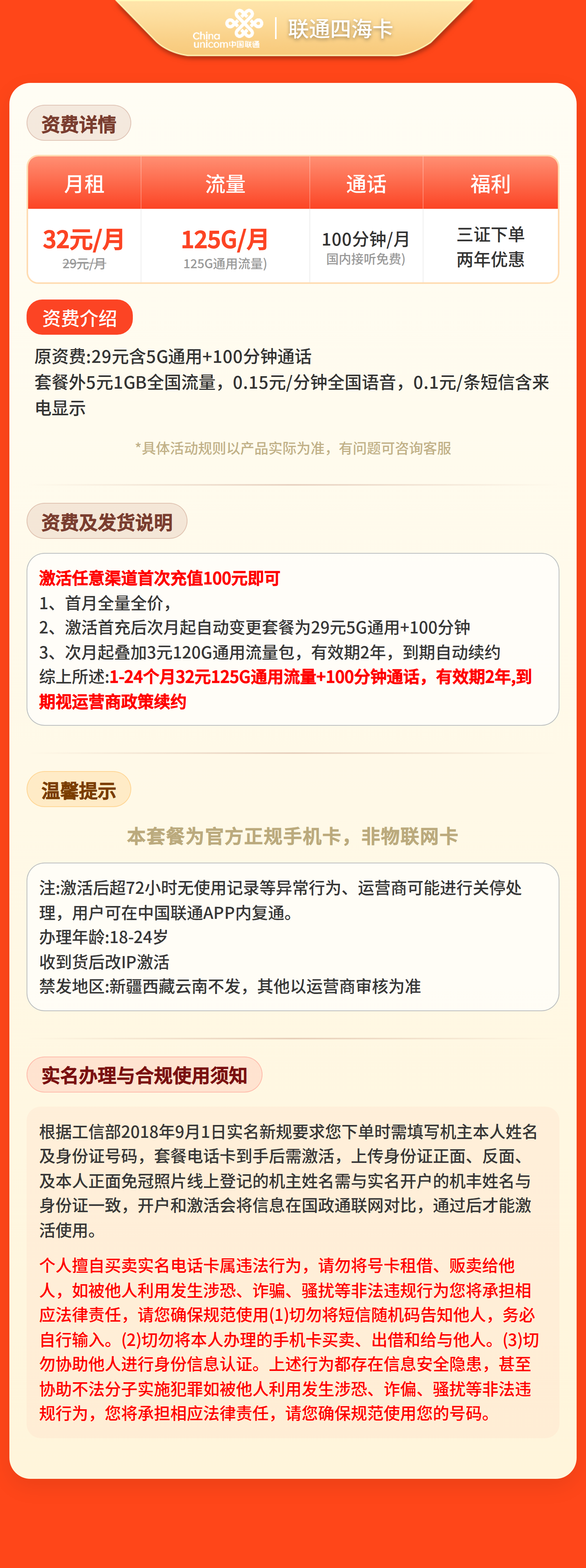 联通四海卡32元125G+100分钟【发全国】三证发货套餐详情图