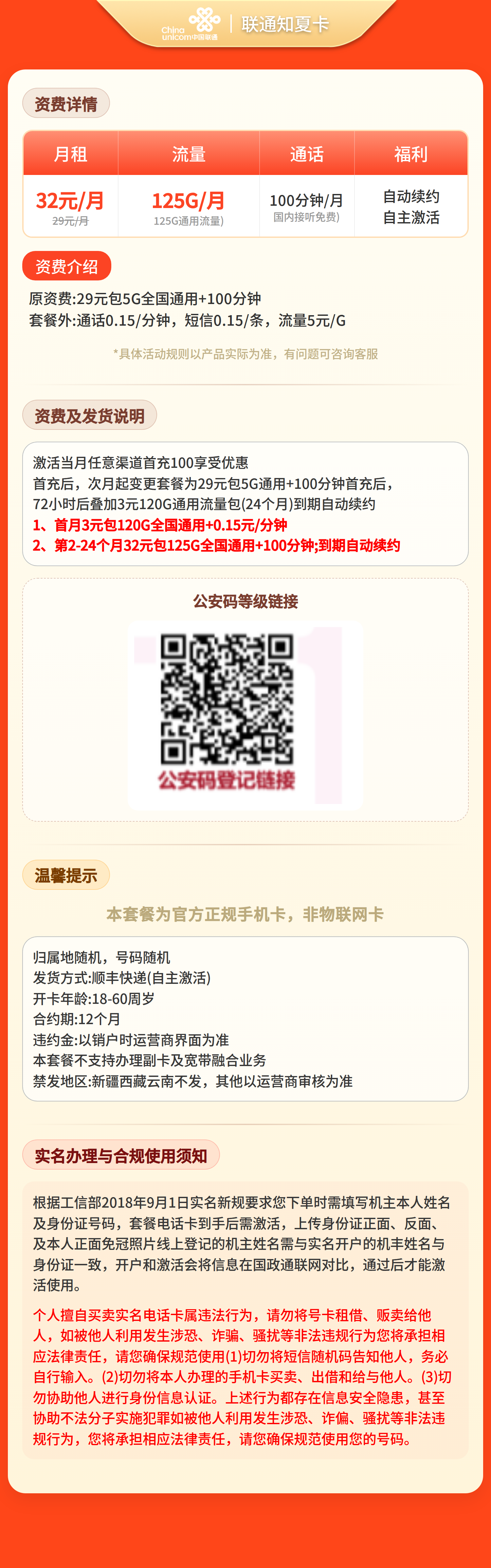 联通知夏卡32元125G+100分钟【发全国】四证发货套餐详情图