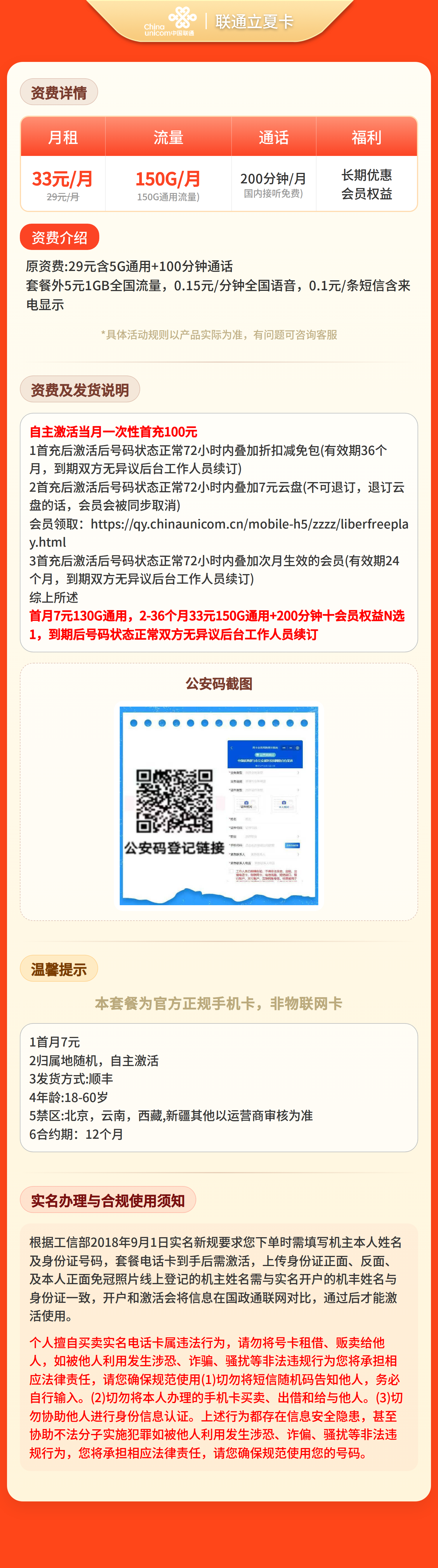 联通立夏卡33元150G+200分钟+会员【发全国】四证发货套餐详情图