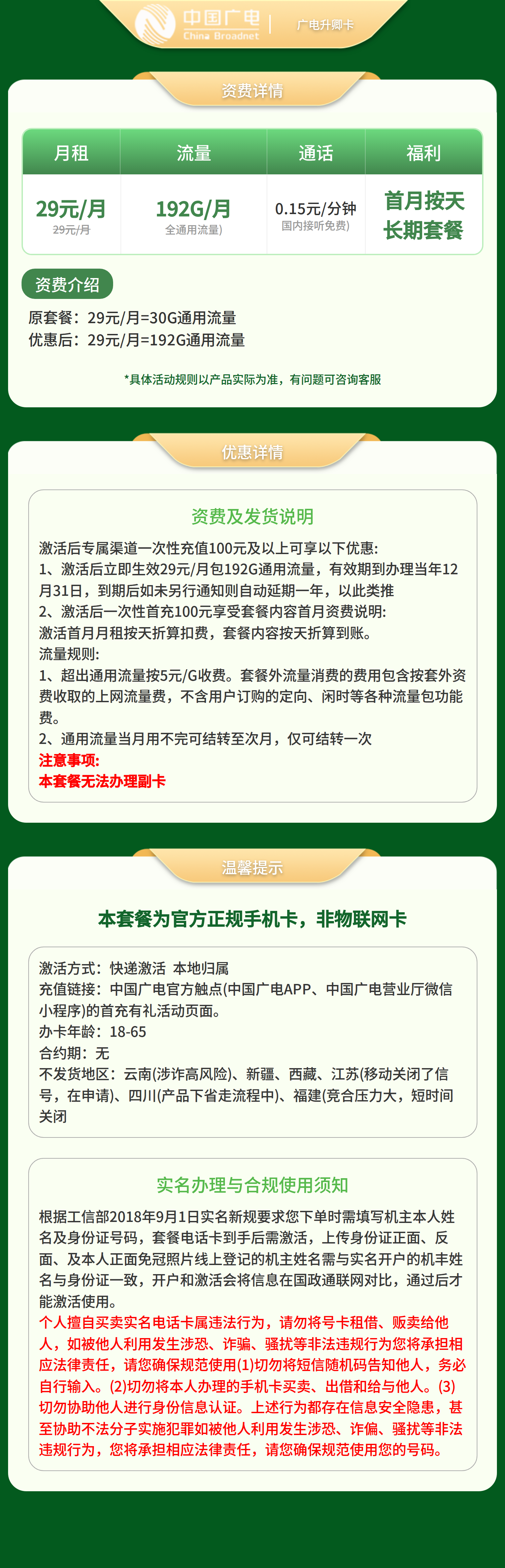 广电升卿卡29元192G【发全国】套餐详情图