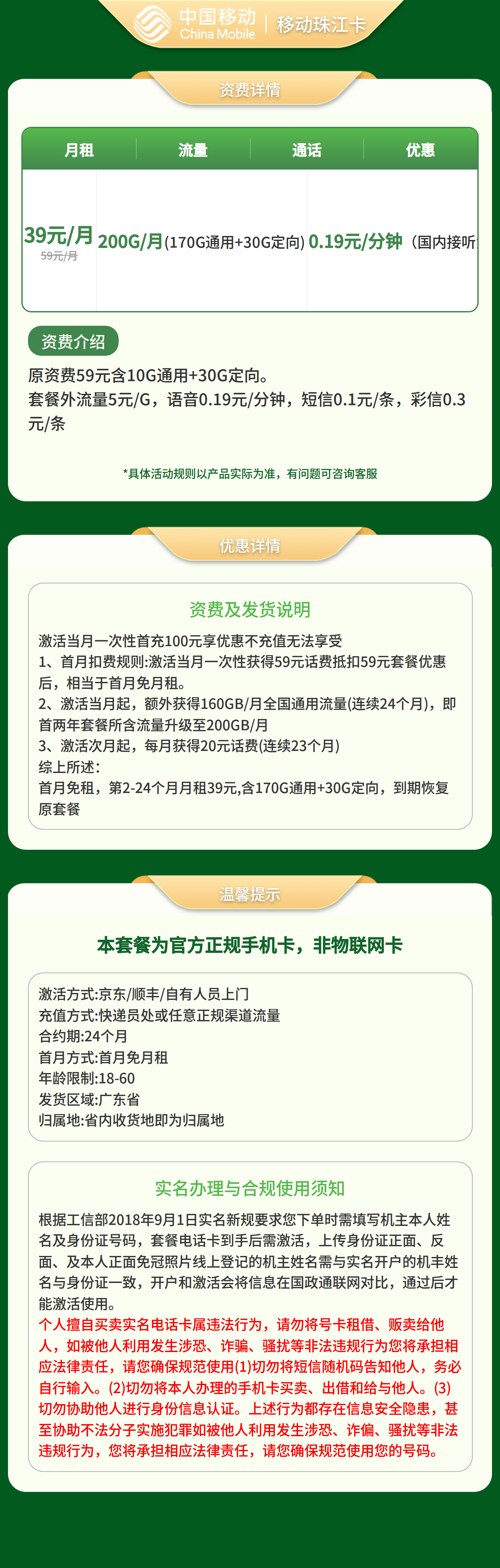 移动珠江卡39元200G+0.19元/分钟【只发广东】套餐详情图