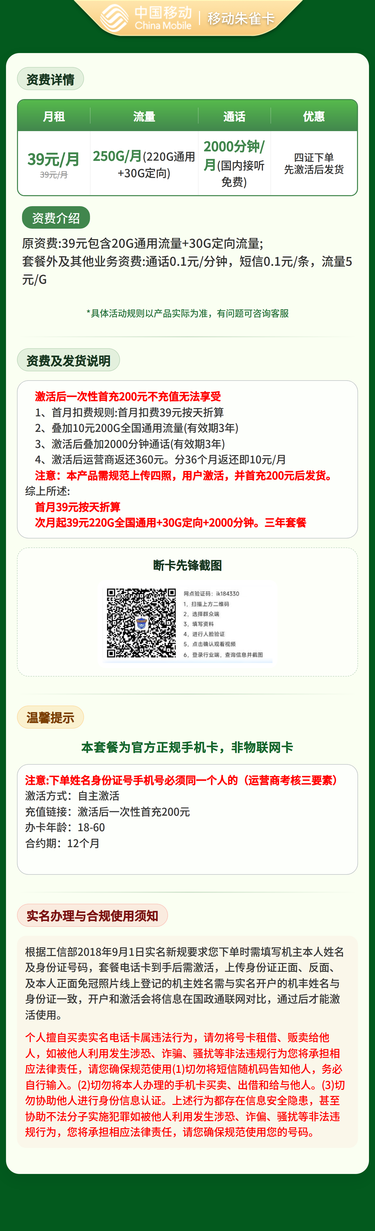 移动朱雀卡39元250G+2000分钟【发全国】四证下单先激活后发货套餐详情图