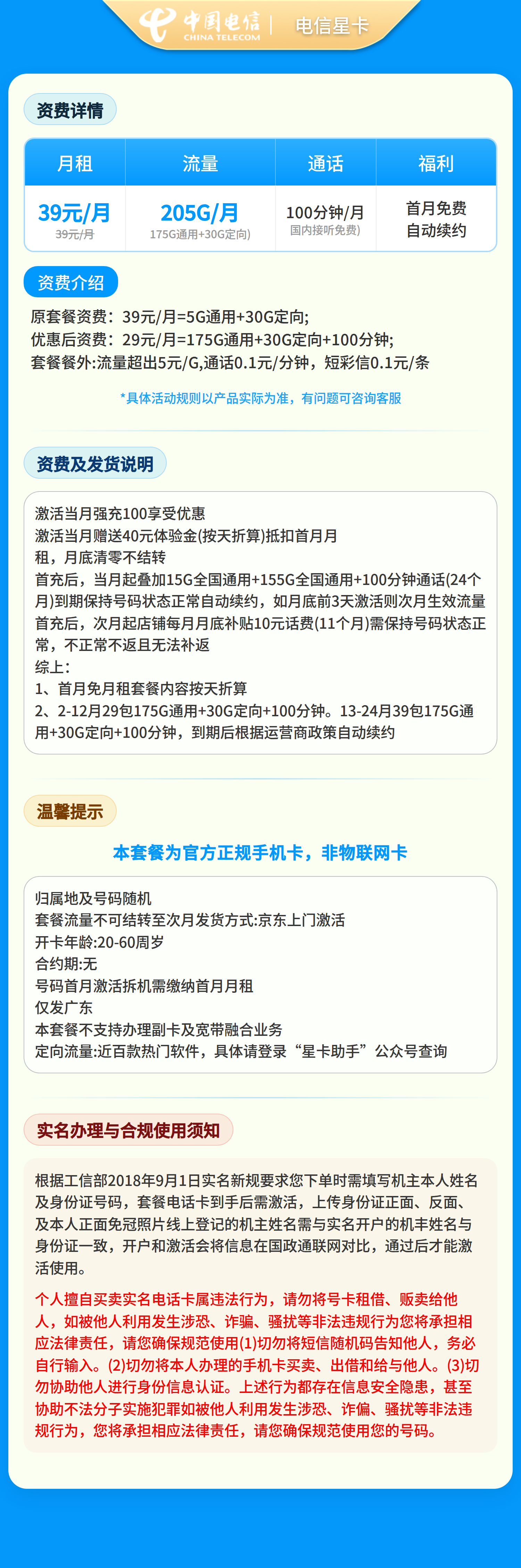 电信星鑫卡29元205G+100分钟【只发广东】套餐详情图