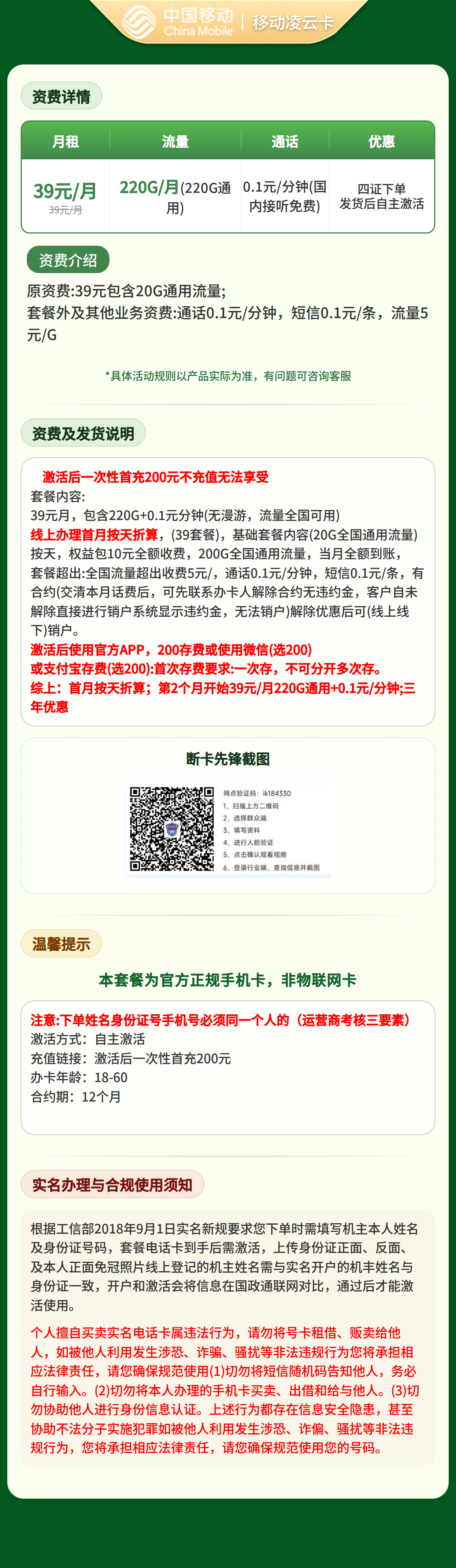 移动凌云卡39元220G+0.1元/分钟【发QG】四证下单套餐详情图