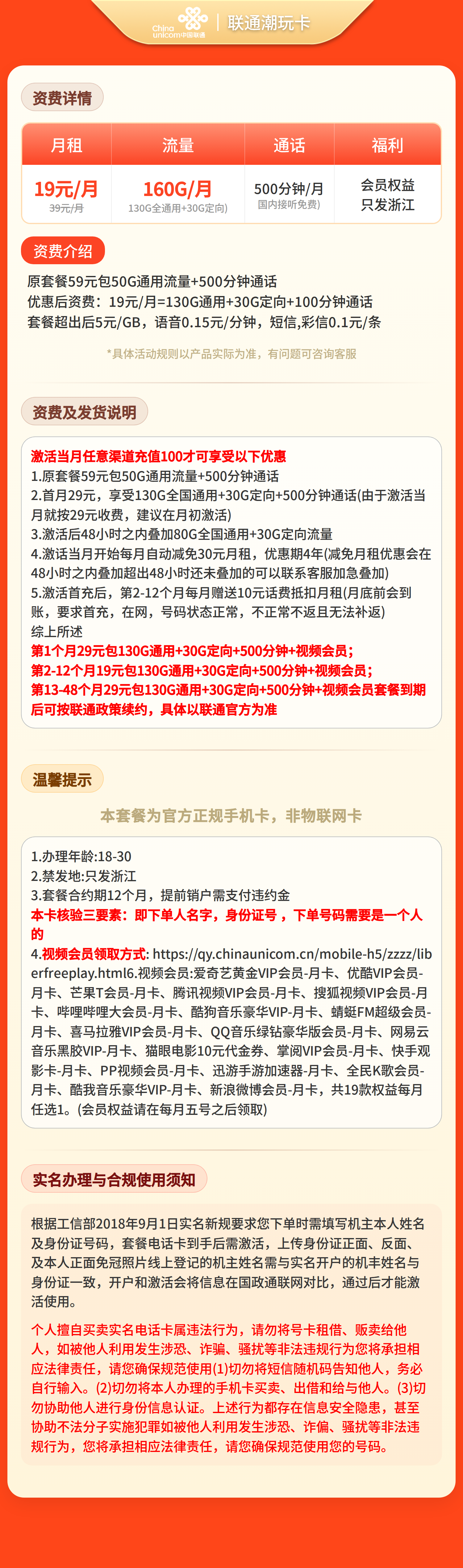 联通潮玩卡19元160G+500分钟+视频会员【只发浙江】套餐详情图