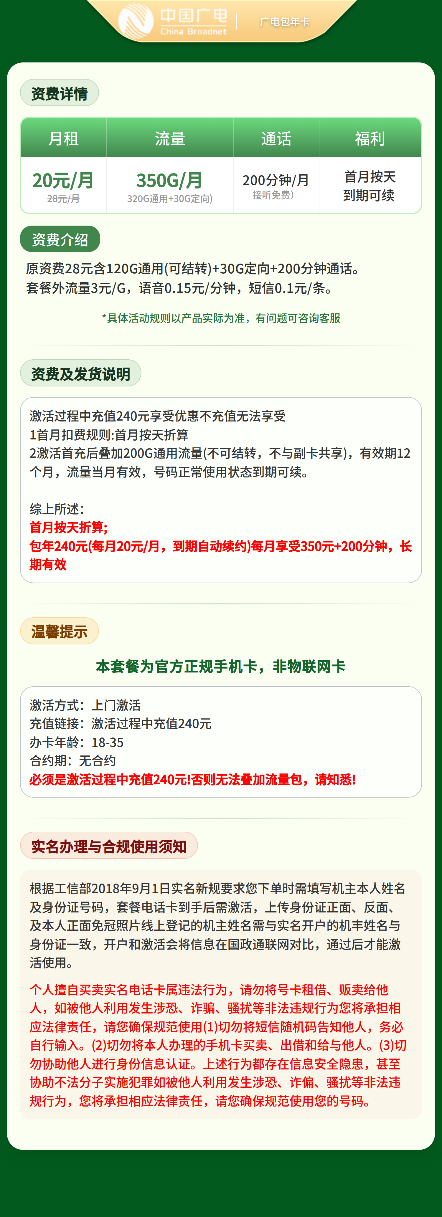 广电包年卡20元350G+200分【只发陕西】套餐详情图