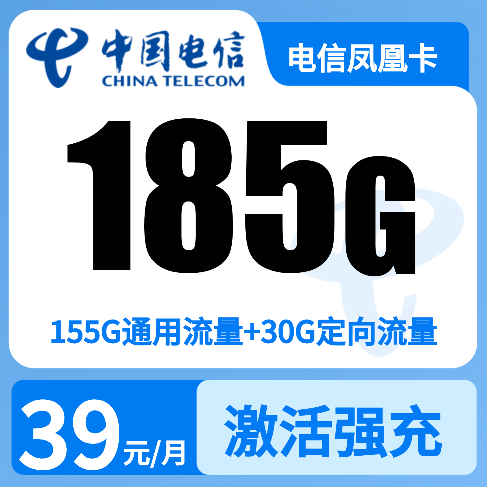 GY01电信凤凰卡39元185G+100分钟【只发湖南】