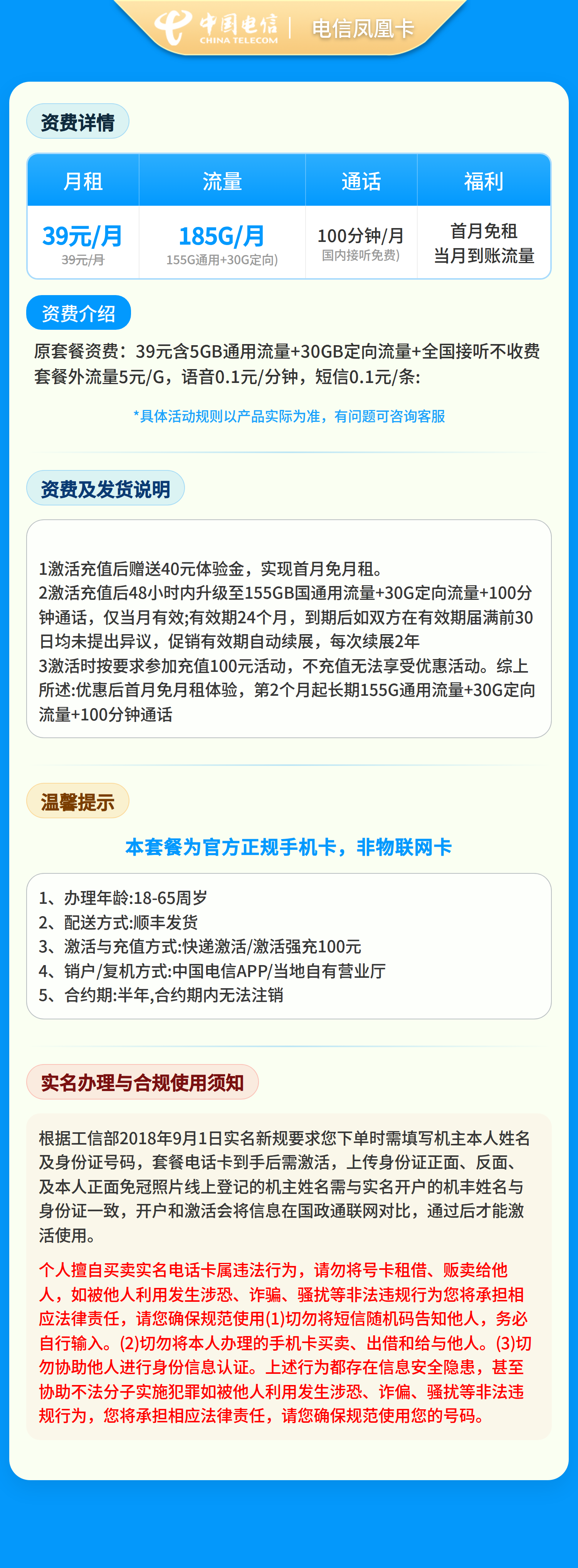 GY01电信凤凰卡39元185G+100分钟【只发湖南】套餐详情图