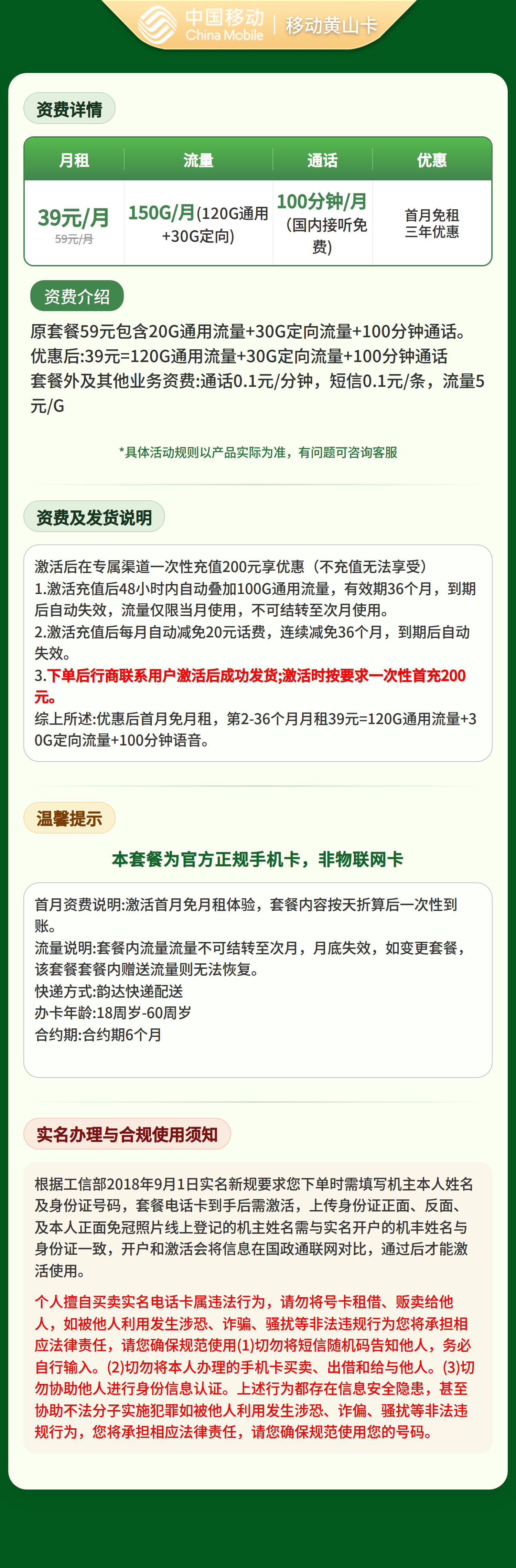 移动黄山卡39元150G+100分钟【只发安徽】套餐详情图