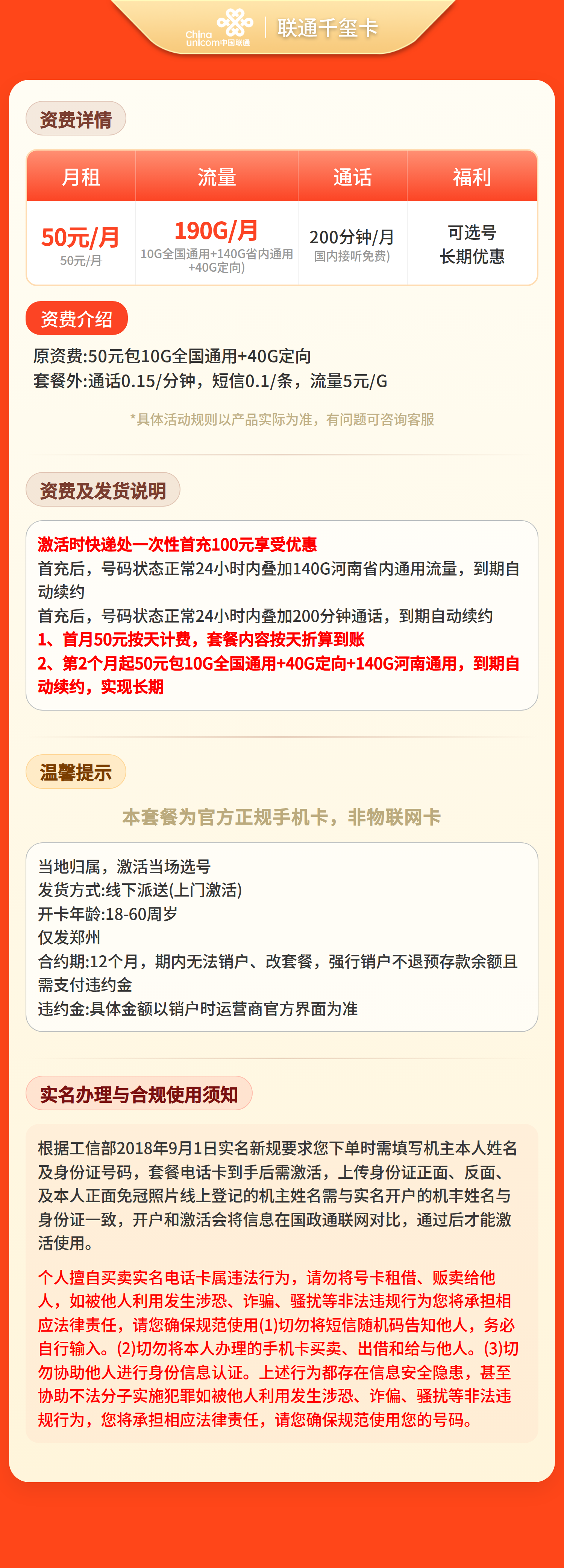 联通千玺卡50元190G+200分钟 【发河南郑州】套餐详情图