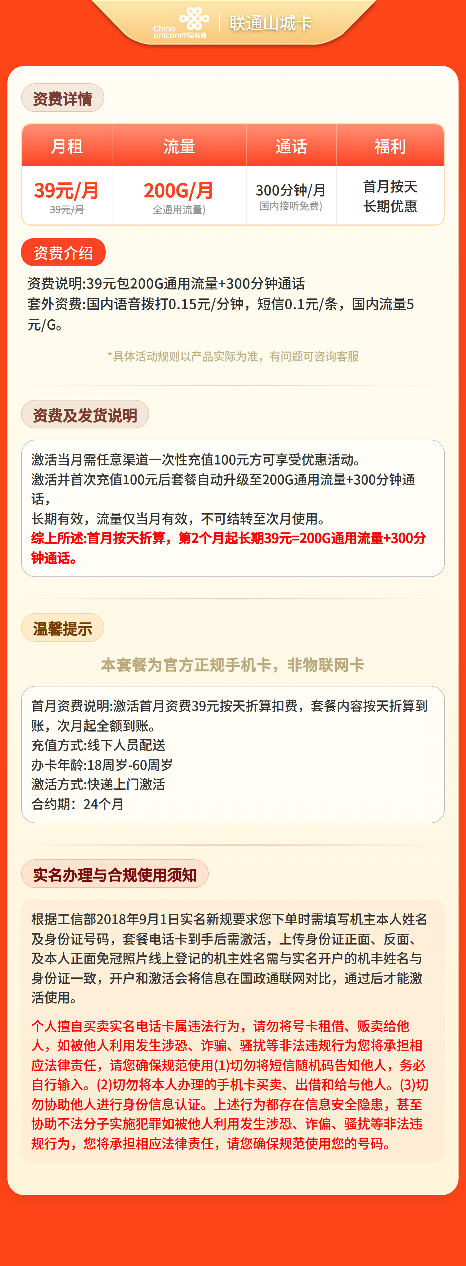 联通山城卡39元200G+300分钟【只发重庆】套餐详情图