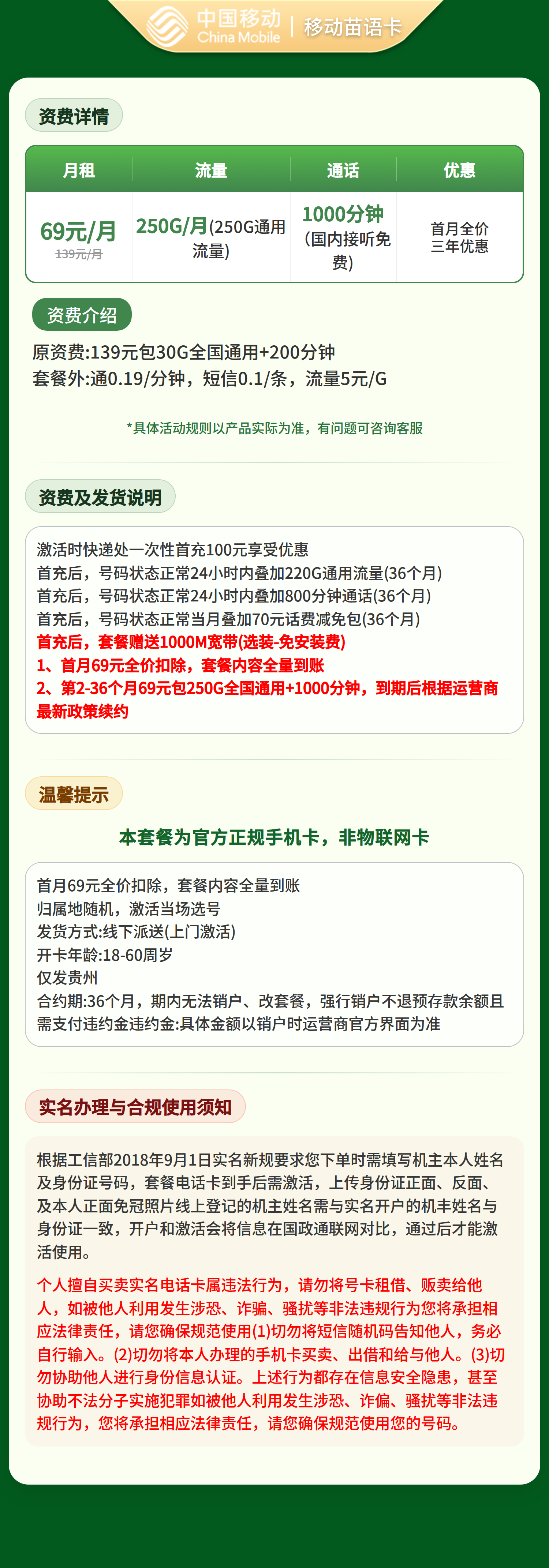 移动苗语卡69元250G+1000分钟【只发贵州】套餐详情图