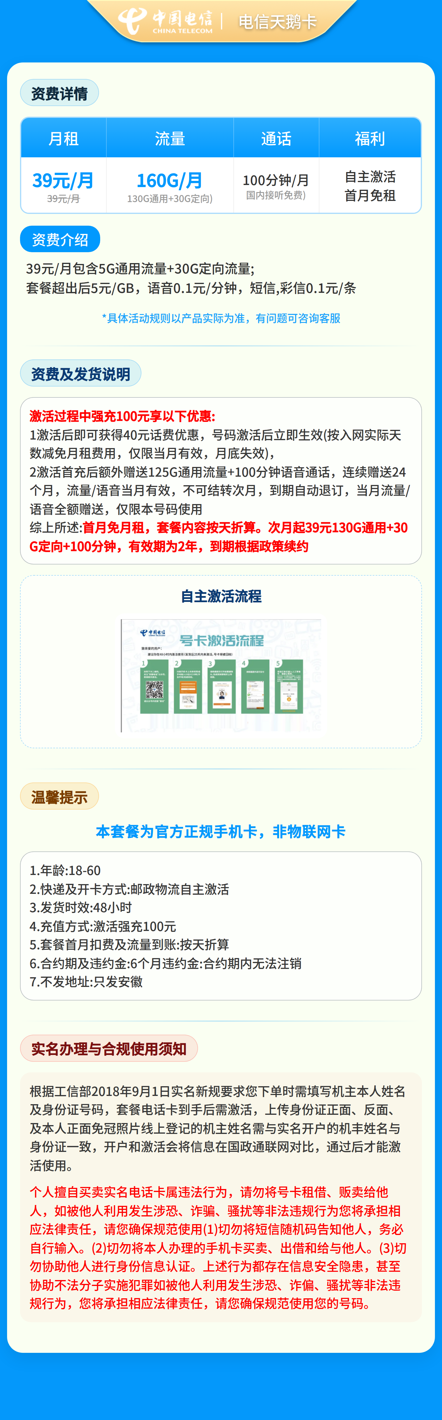 GY电信天鹅卡39元160G+100分钟【只发安徽】套餐详情图