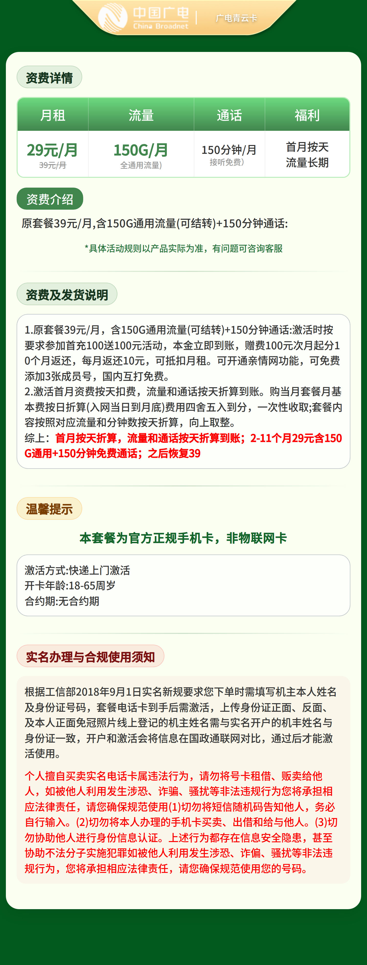 广电青云卡29元150G+150分【只发江西】套餐详情图