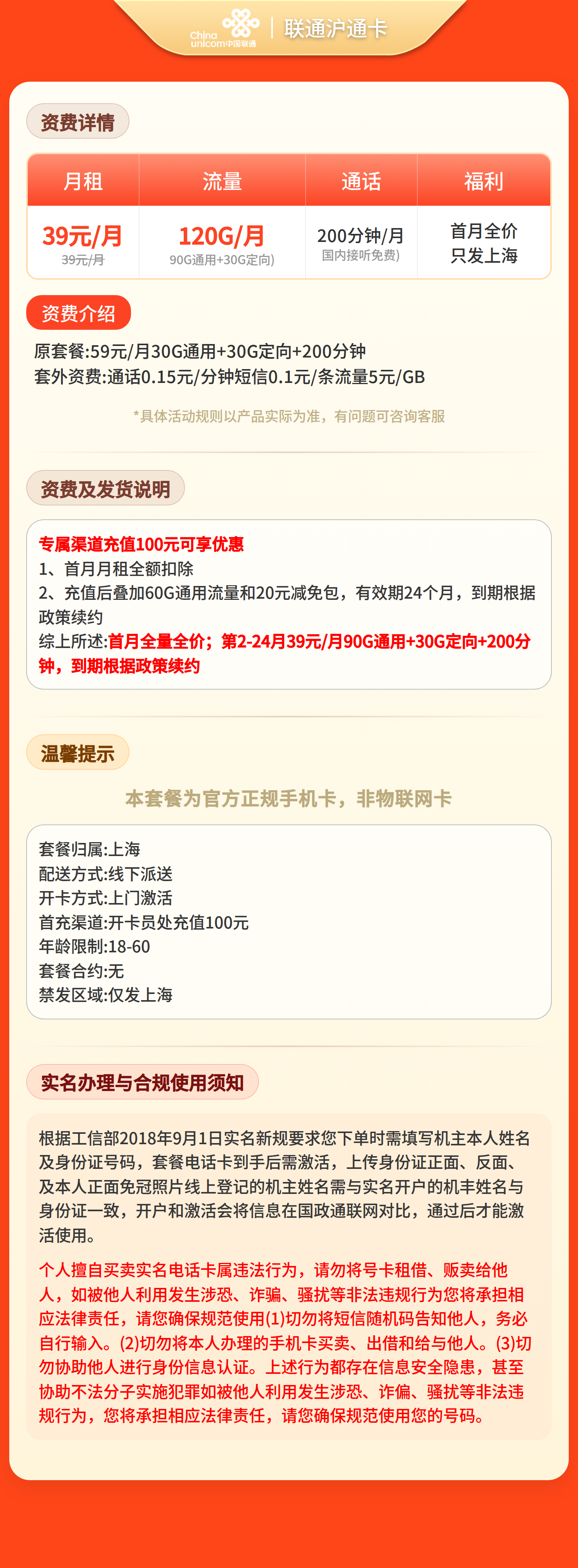 联通沪通卡39元120G+200分钟【只发上海】套餐详情图