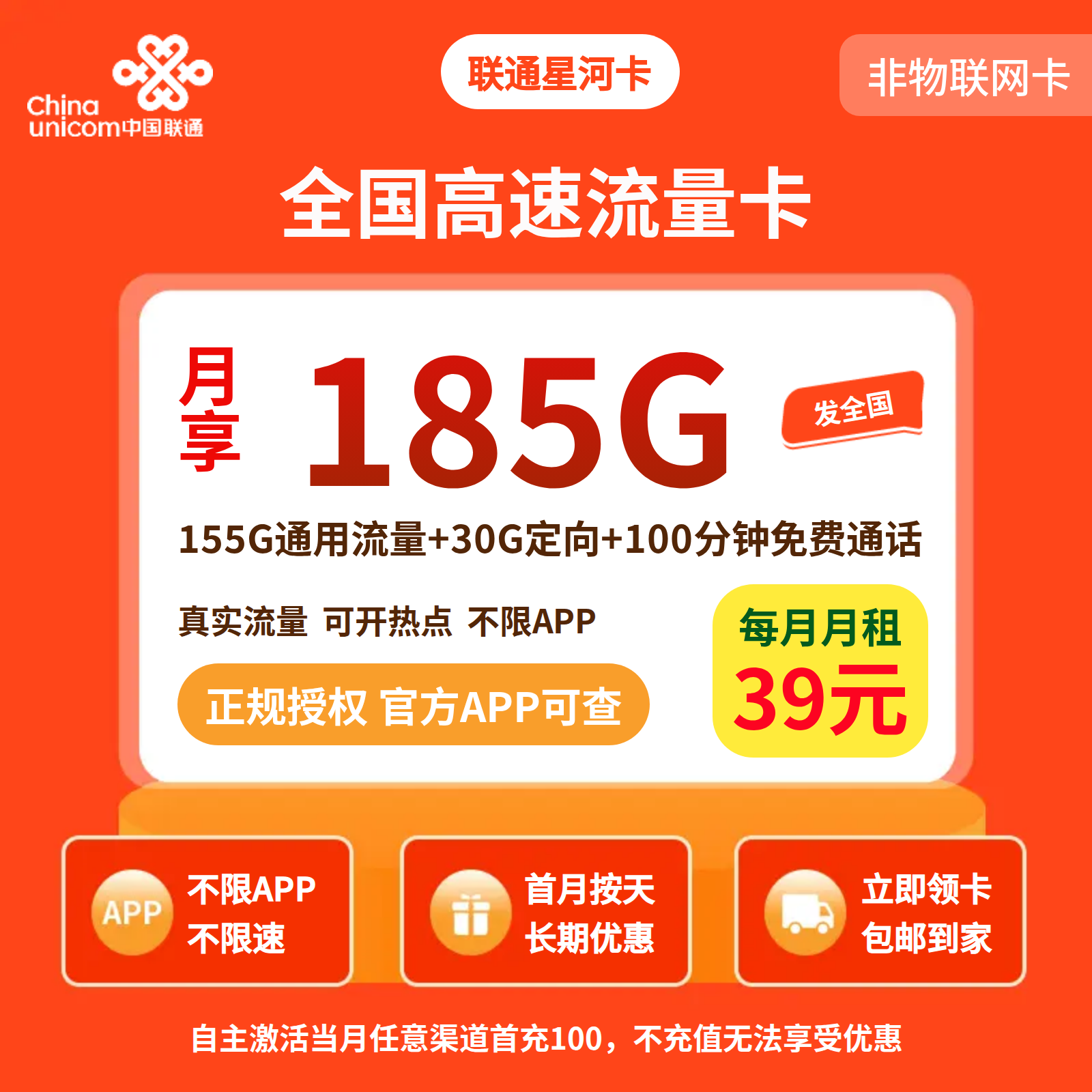 GY联通星河卡39元185G+100分钟【发全国】先激活后发货