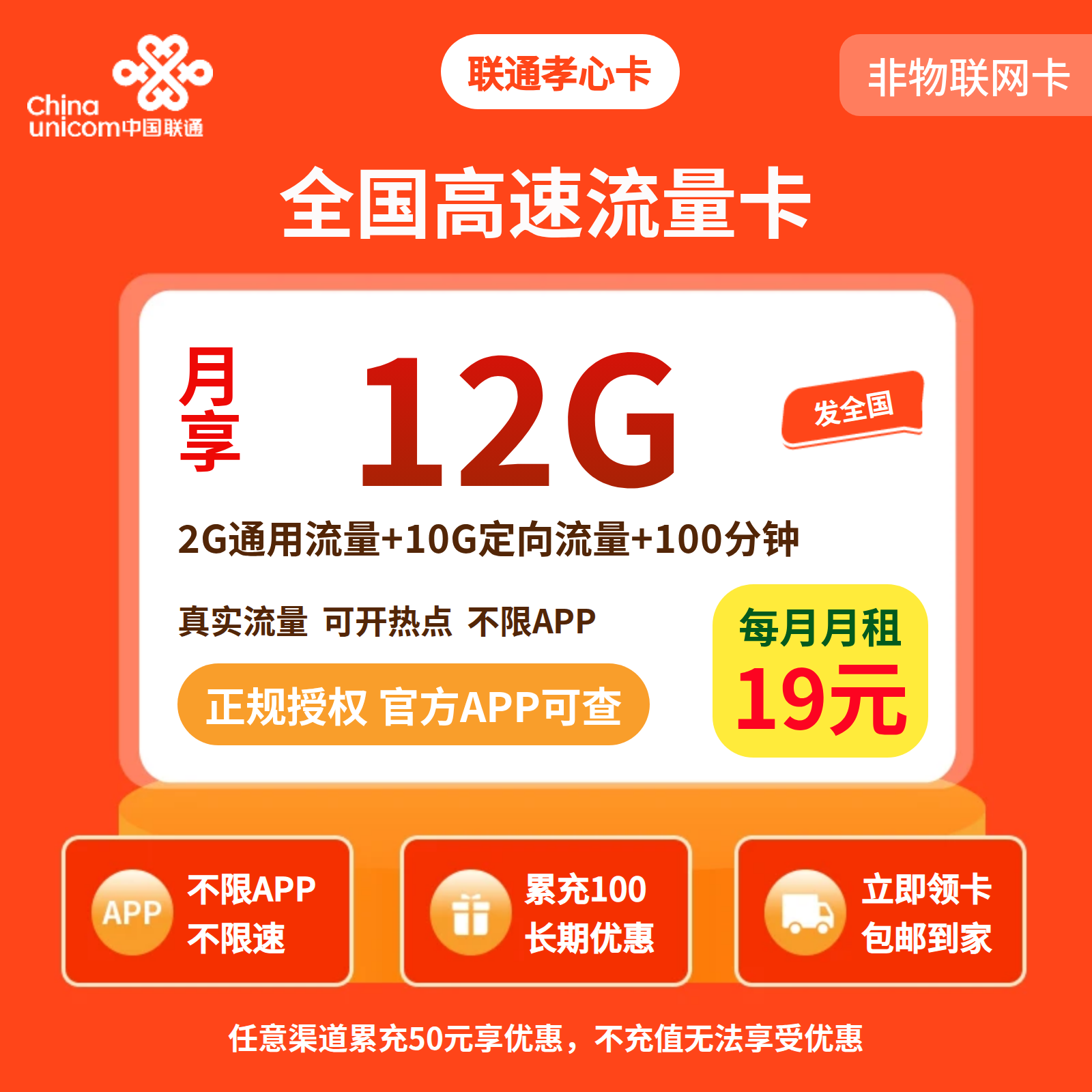 联通孝心卡19元12G流量+100分钟【只发广东】