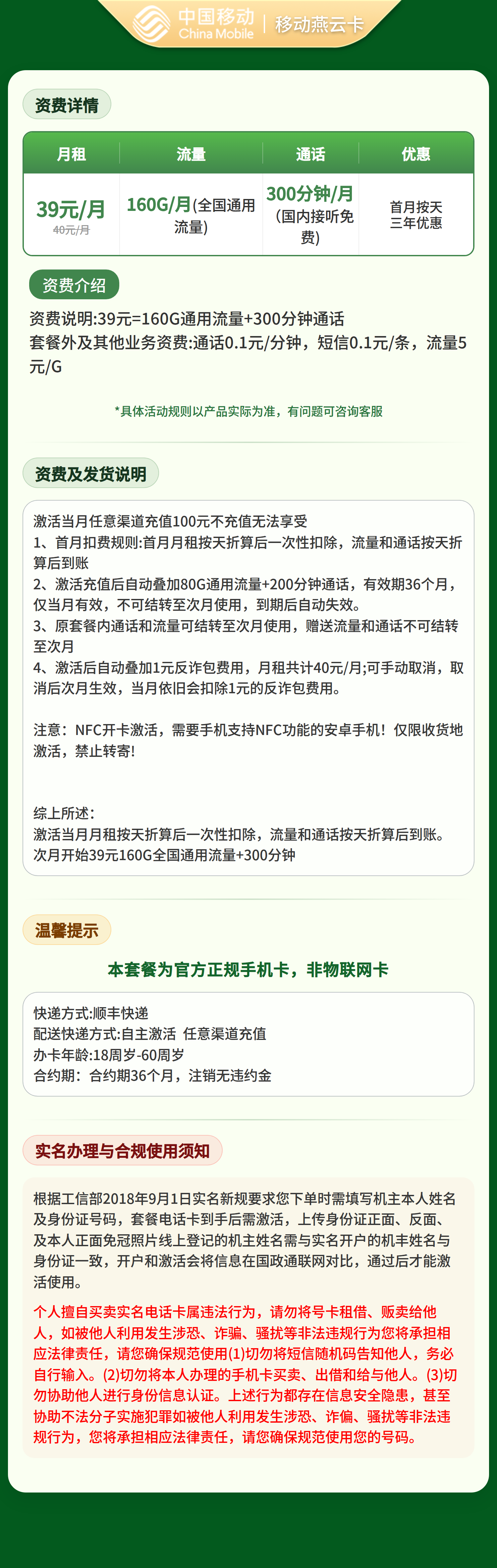 GY移动燕云39元160G+300分钟【只发河北】套餐详情图
