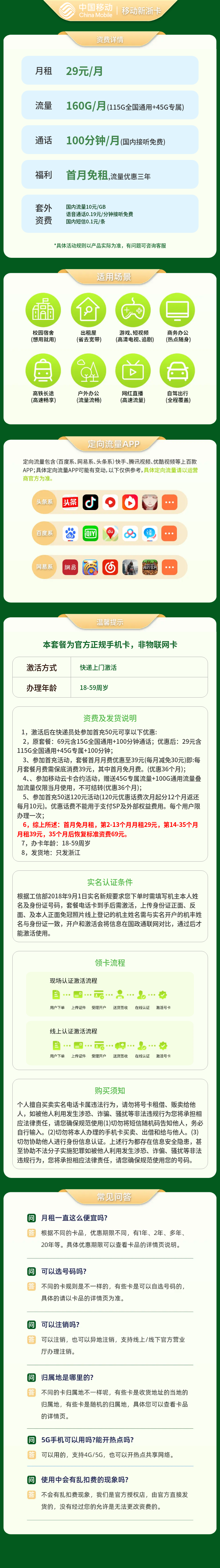 移动新浙卡29元160G+100分钟【只发浙江】套餐详情图