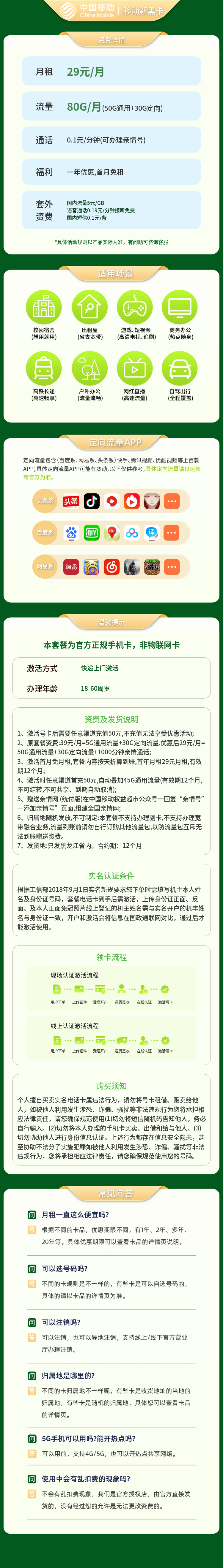 移动新黑卡29元80G【只发黑龙江】套餐详情图