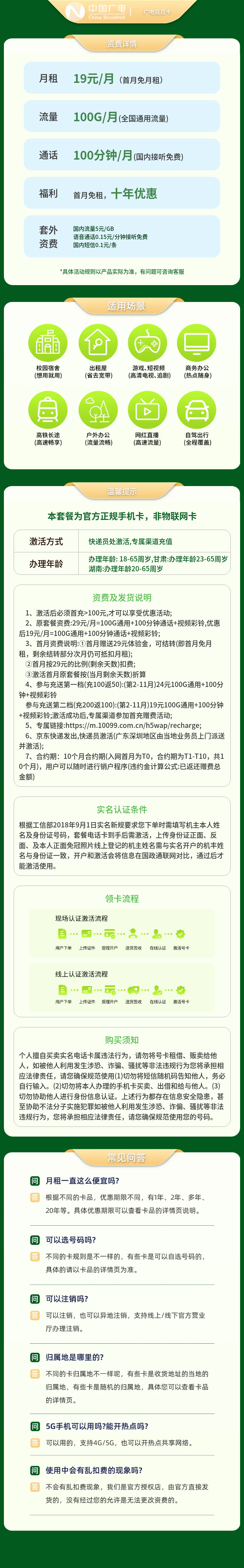 广电双百卡19元100G+100分钟【发全国】套餐详情图