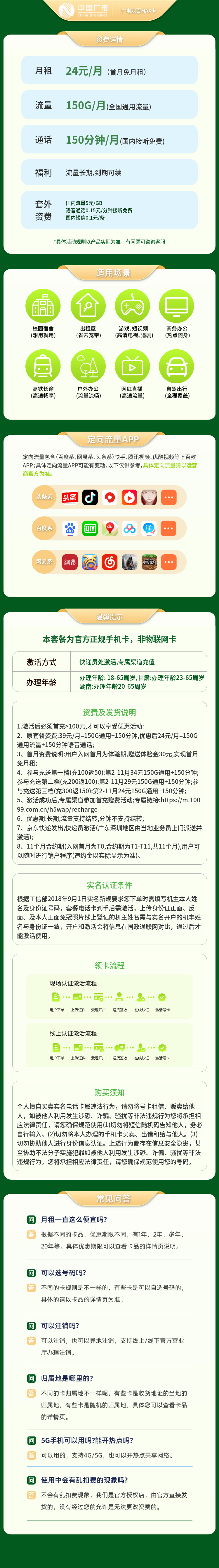 广电双百套餐2.0MAX 24元150G通用流量+150分钟【发全国】   套餐详情图